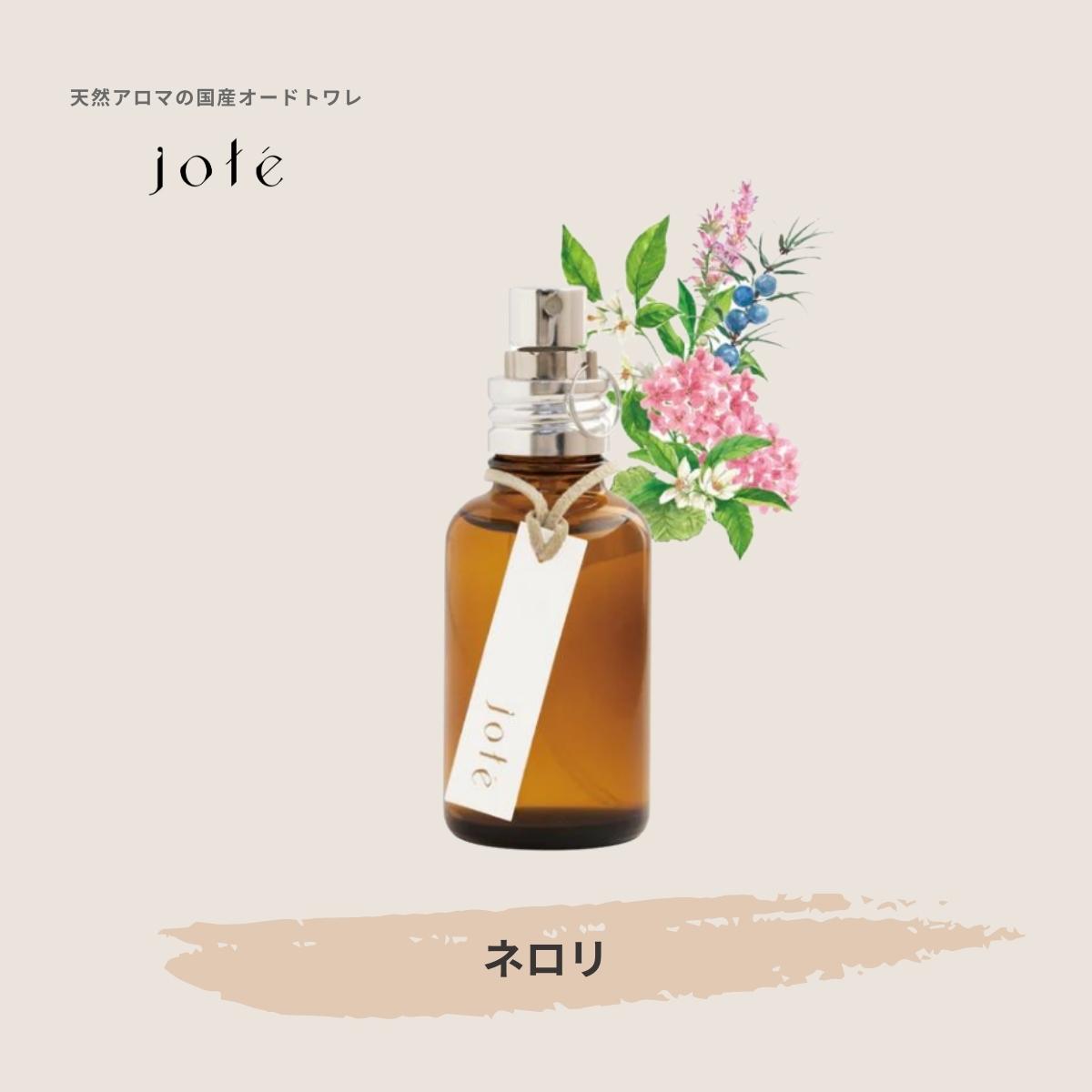 jote（ヨーテ）　香水（オードトワレ）の説明