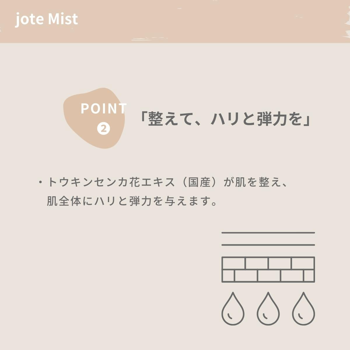 jote（ヨーテ）　フェイスクリームの説明　金木犀の香り