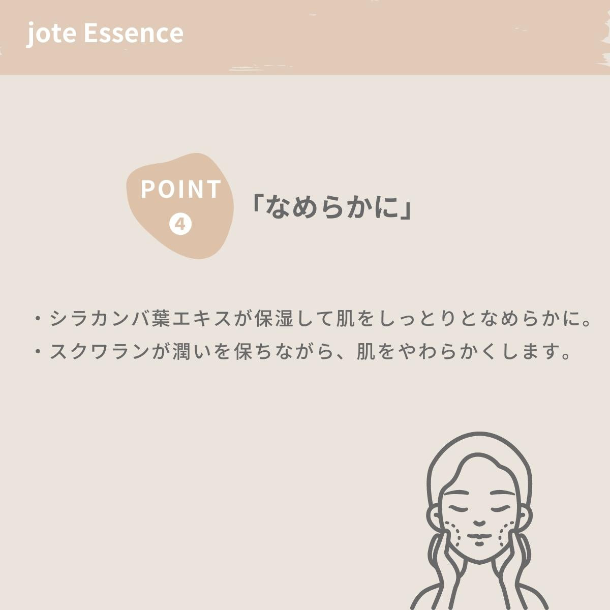 jote（ヨーテ）美容液の説明　金木犀の香り