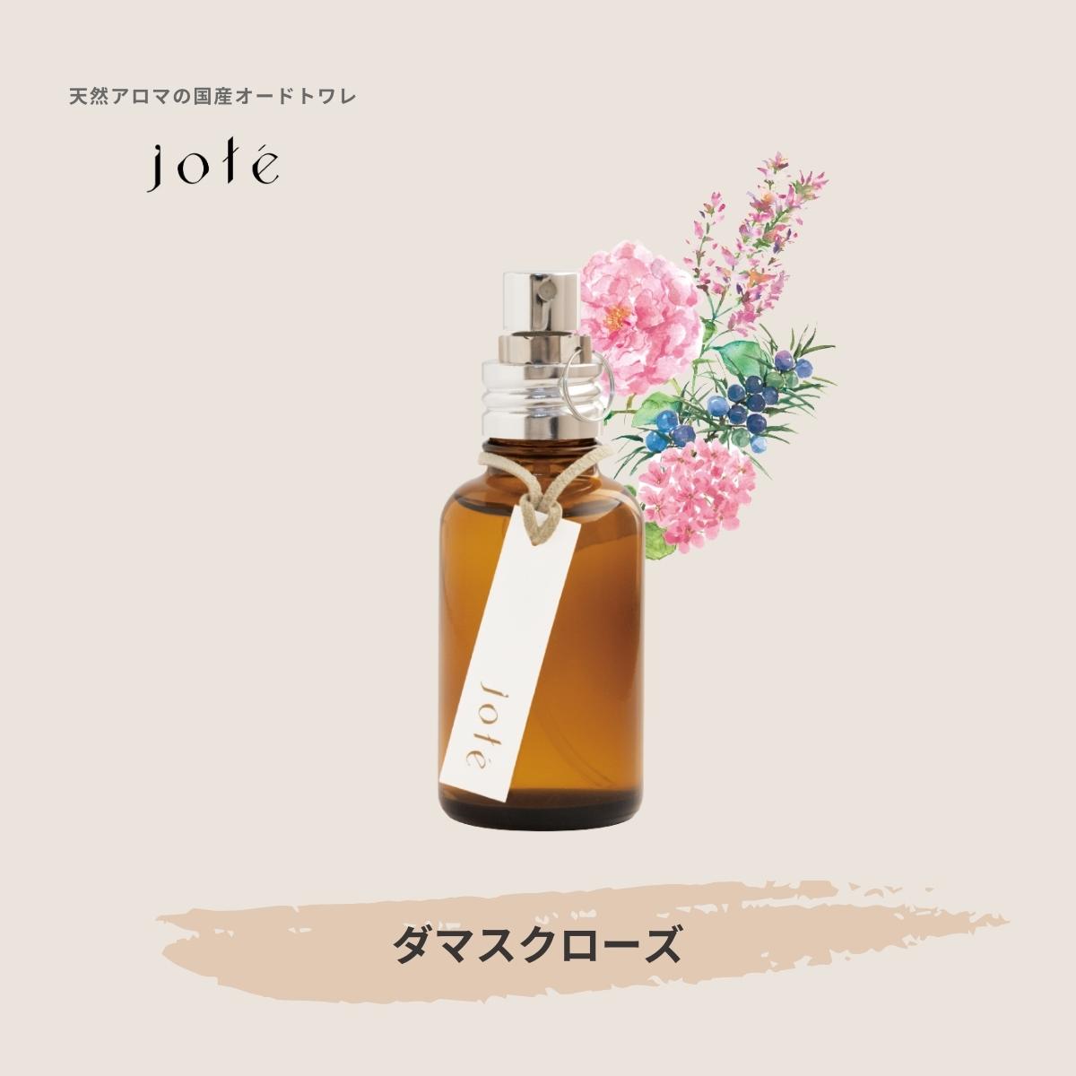 jote（ヨーテ）香水（オードトワレ）の説明　ダマスクローズの香り