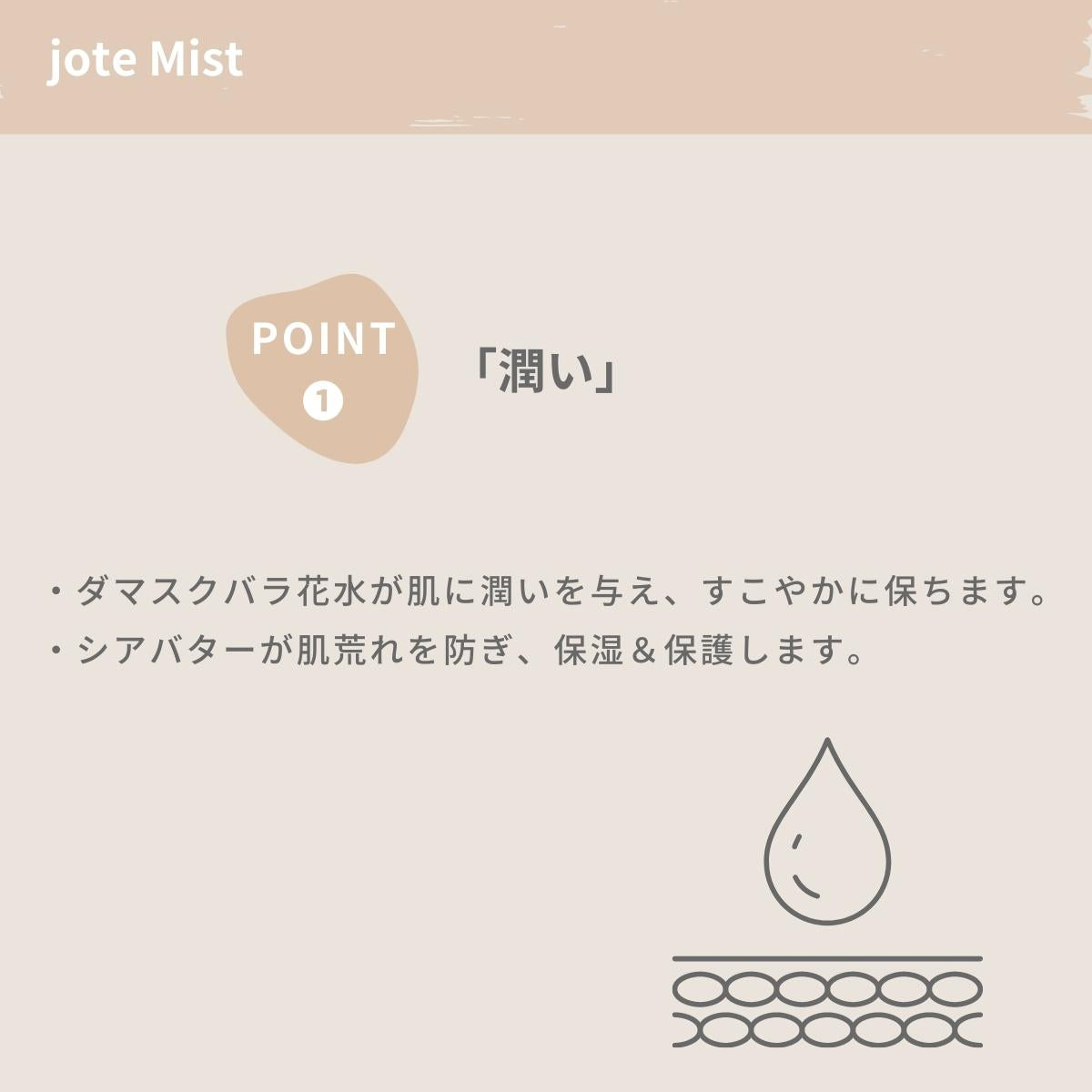 jote（ヨーテ）フェイスクリームの説明　ダマスクローズの香り