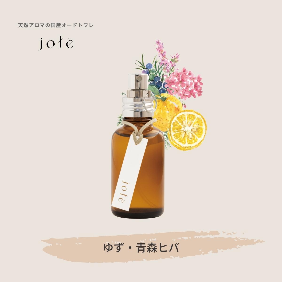 jote（ヨーテ）香水（オードトワレ）の説明　ゆずと青森ヒバの香り
