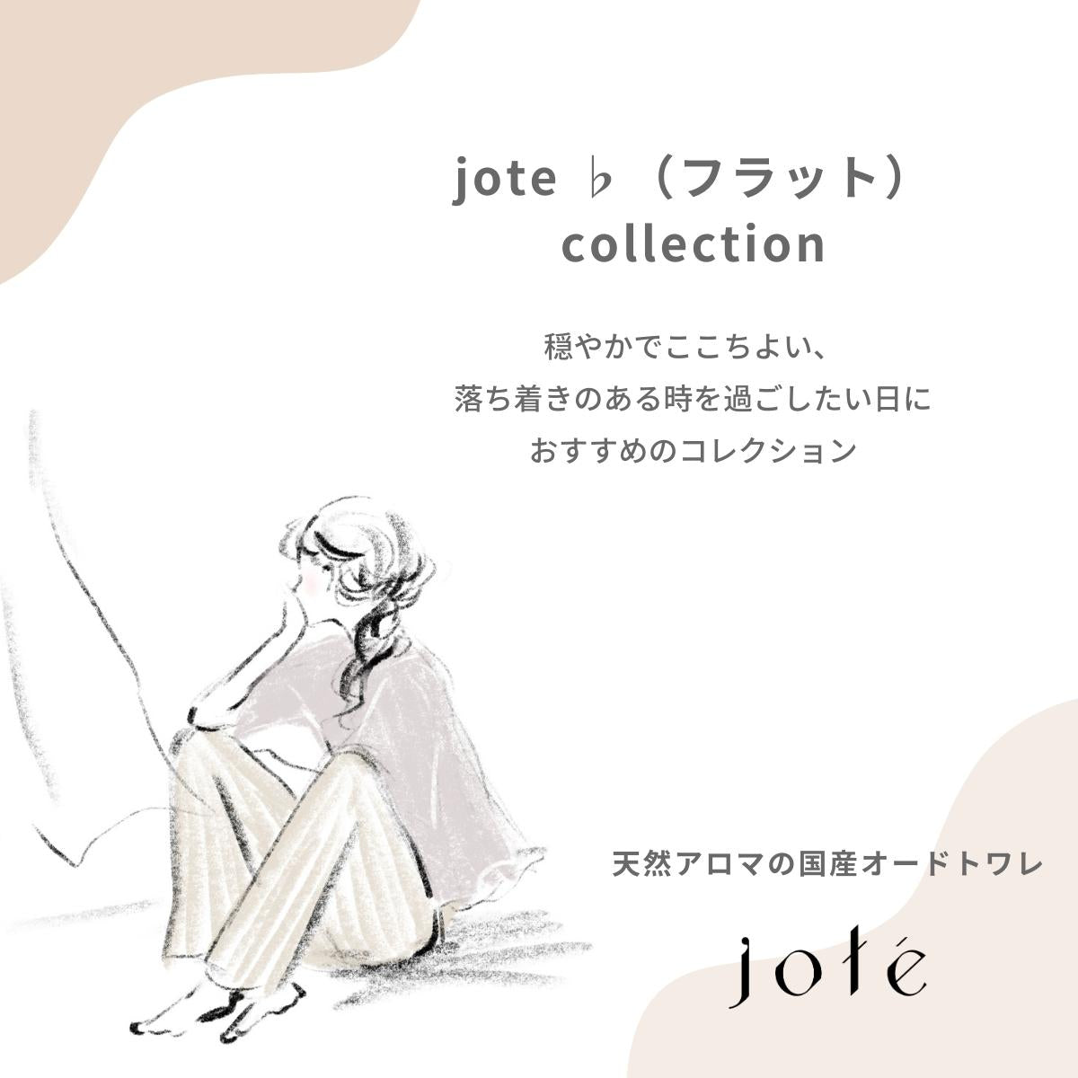 jote（ヨーテ）ハンドクリームの説明　金木犀の香り