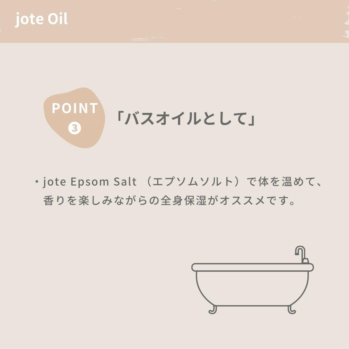 jote（ヨーテ）オーガニックホホバ美容オイルの説明　金木犀の香り