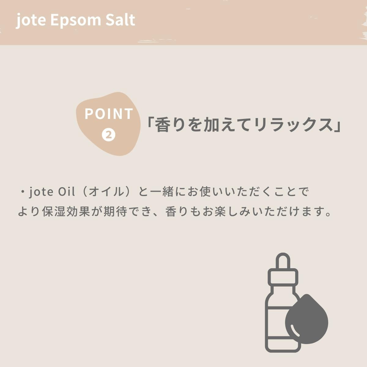 jote（ヨーテ）　エプソムソルトの説明